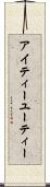 アイティーユーティー Scroll