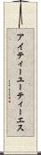 アイティーユーティーエス Scroll