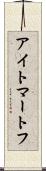 アイトマートフ Scroll