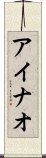 Anhao Scroll