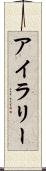 Iyla-Lee Scroll