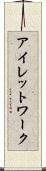 アイレットワーク Scroll