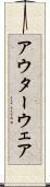 アウターウェア Scroll