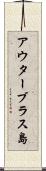 アウターブラス島 Scroll
