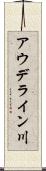 アウデライン川 Scroll
