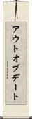 アウトオブデート Scroll