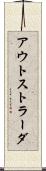 アウトストラーダ Scroll
