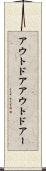 アウトドア Scroll