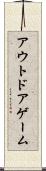 アウトドア・ゲーム Scroll