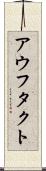 アウフタクト Scroll
