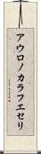アウロノカラフエセリ Scroll