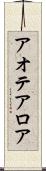 アオテアロア Scroll