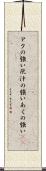 アクの強い Scroll