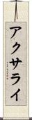 アクサライ Scroll