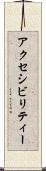 アクセシビリティー Scroll