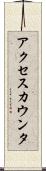アクセスカウンタ Scroll