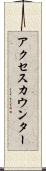 アクセスカウンター Scroll