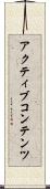 アクティブコンテンツ Scroll