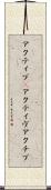 アクティブ(P) Scroll