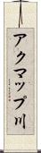 アクマップ川 Scroll