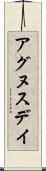 アグヌスデイ Scroll