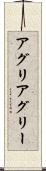 アグリ Scroll
