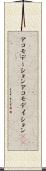 アコモデーション Scroll