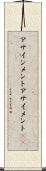 アサインメント Scroll