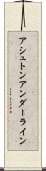 アシュトンアンダーライン Scroll