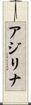 Ajirina Scroll