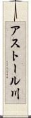 アストール川 Scroll