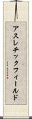 アスレチック・フィールド Scroll