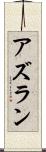Azuran Scroll