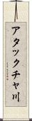 アタックチャ川 Scroll