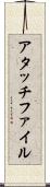 アタッチファイル Scroll