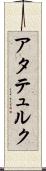 アタテュルク Scroll