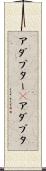 アダプター(P) Scroll