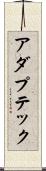アダプテック Scroll