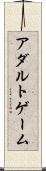 アダルトゲーム Scroll