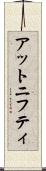 アットニフティ Scroll