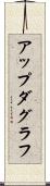 アップダグラフ Scroll