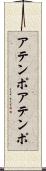アテンポ Scroll