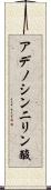 アデノシン二リン酸 Scroll