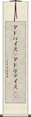 アドバイス(P) Scroll