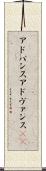 アドバンス Scroll