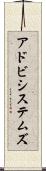 アドビシステムズ Scroll