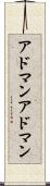 アドマン Scroll