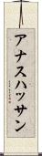 Anas Hassan Scroll