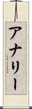 Analeah Scroll
