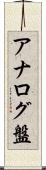 アナログ盤 Scroll
